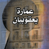 Yacoubian Bldg.